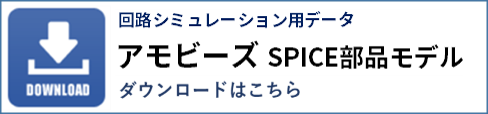 回路シミュレーションダウンロードアイコン