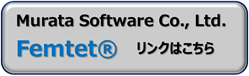 Murata Software Co., Ltd. Femtet® リンクはこちら